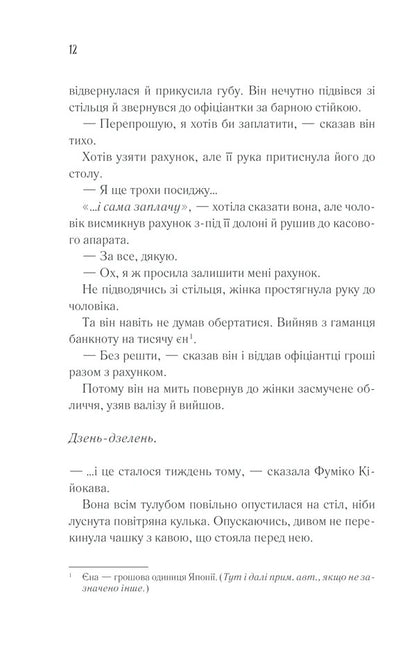 Until the coffee has cooled. Book 1 / Доки кава не охолоне. Книга 1 Тосикадзу Кавагути 978-617-15-1352-5-5