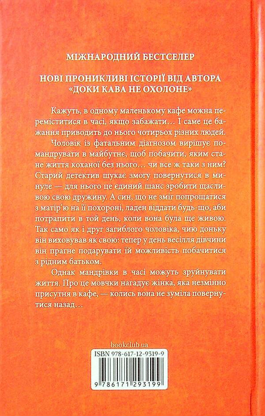 Until the lies are revealed.Sweet coffee - bitter secrets / Доки не розкриється брехня. Солодка кава - гіркі таємниці Тосикадзу Кавагути 978-617-12-9319-9-2