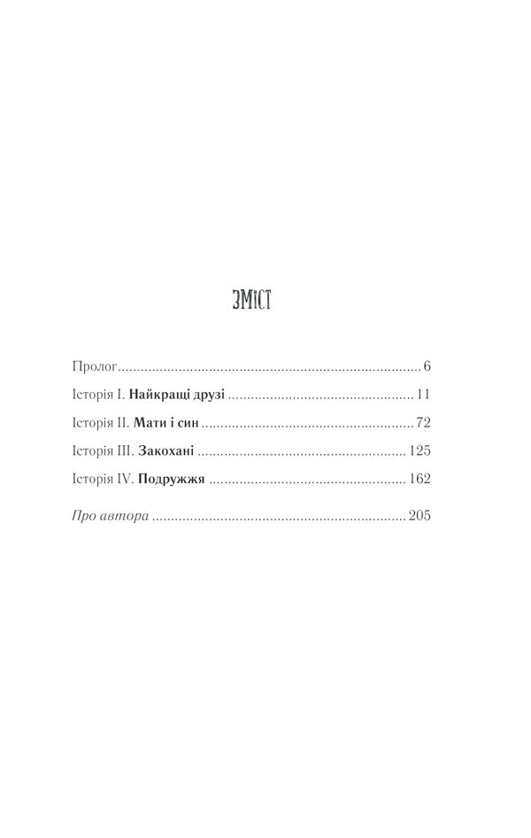 Until the lies are revealed. Book 2 / Доки не розкриється брехня. Книга 2 Тосикадзу Кавагути 978-617-12-9319-9-3