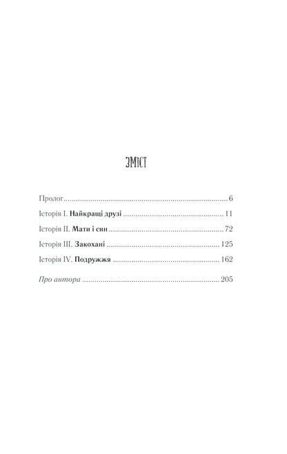 Until the lies are revealed. Book 2 / Доки не розкриється брехня. Книга 2 Тосикадзу Кавагути 978-617-12-9319-9-3