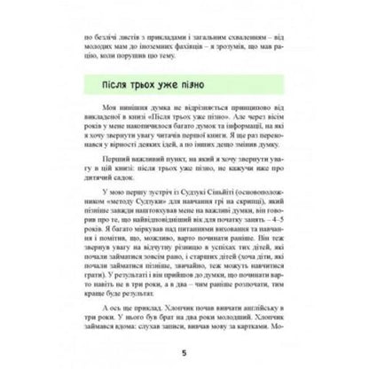 Until three - it's time! 76 tips on early education / До трьох – саме час! 76 порад з раннього виховання Масару Ибука 9789663706597-5
