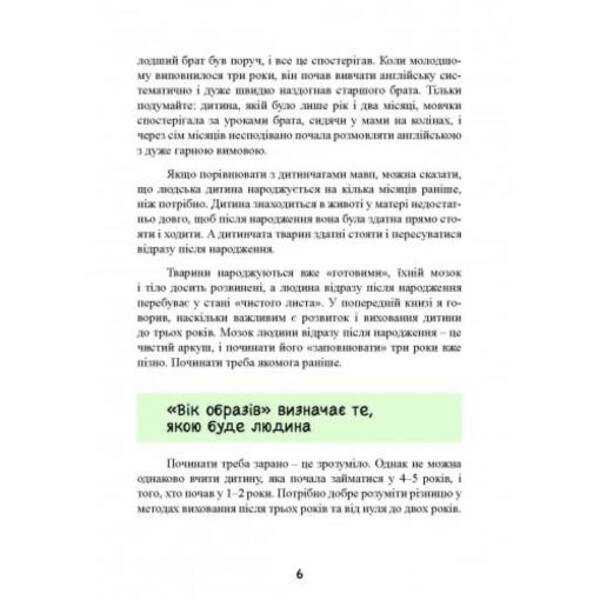 Until three - it's time! 76 tips on early education / До трьох – саме час! 76 порад з раннього виховання Масару Ибука 9789663706597-6