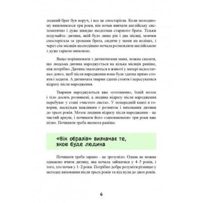Until three - it's time! 76 tips on early education / До трьох – саме час! 76 порад з раннього виховання Масару Ибука 9789663706597-6