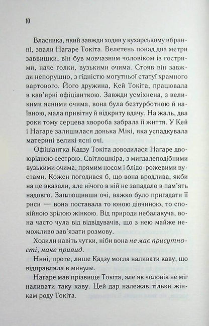 Until we forgot kindness. Book 5 / Доки ми не забули доброту. Книга 5 Тосикадзу Кавагути 978-617-15-1889-6-5