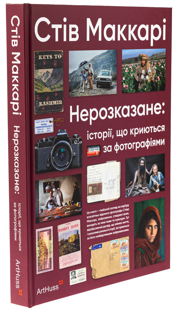 Untold: the stories behind the photographs / Нерозказане: історії, що криються за фотографіями Стив Маккарри 978-617-8425-10-4-3