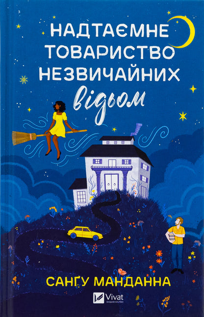 Unusual Society Of Unusual Witches / Надтаємне товариство незвичайних відьом Sang Mandanna / Сангу Манданна 9786171707528-1