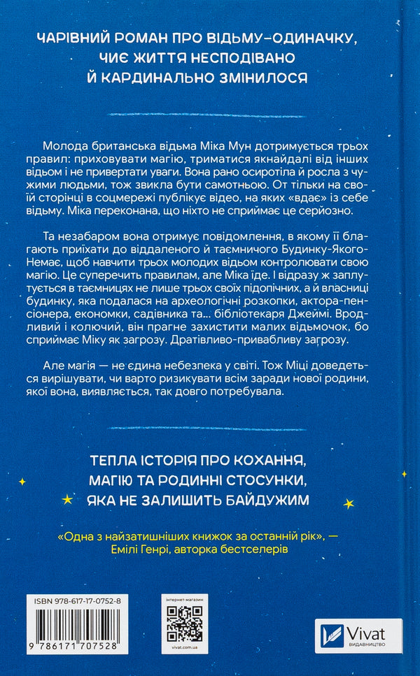 Unusual Society Of Unusual Witches / Надтаємне товариство незвичайних відьом Sang Mandanna / Сангу Манданна 9786171707528-2