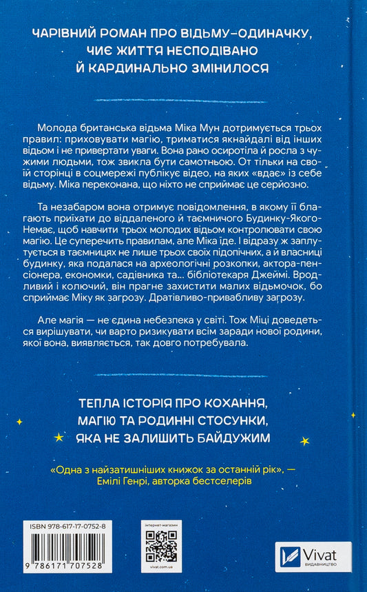 Unusual Society Of Unusual Witches / Надтаємне товариство незвичайних відьом Sang Mandanna / Сангу Манданна 9786171707528-2