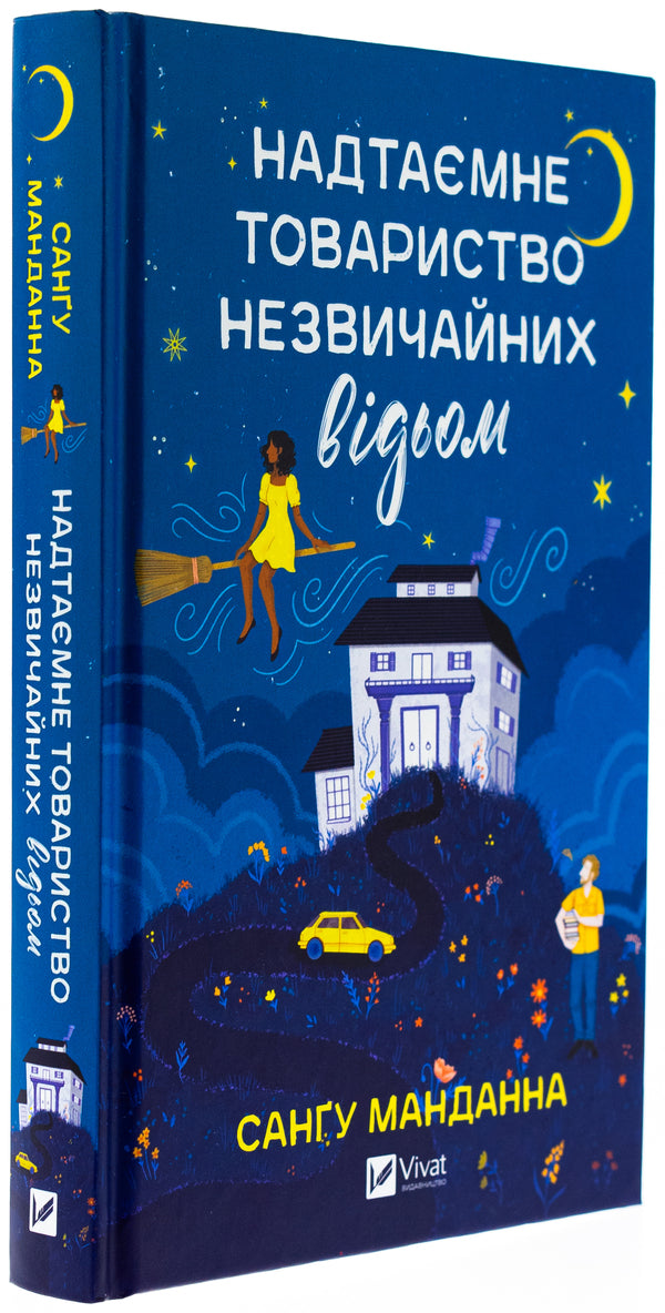 Unusual Society Of Unusual Witches / Надтаємне товариство незвичайних відьом Sang Mandanna / Сангу Манданна 9786171707528-3