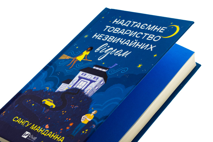 Unusual Society Of Unusual Witches / Надтаємне товариство незвичайних відьом Sang Mandanna / Сангу Манданна 9786171707528-4