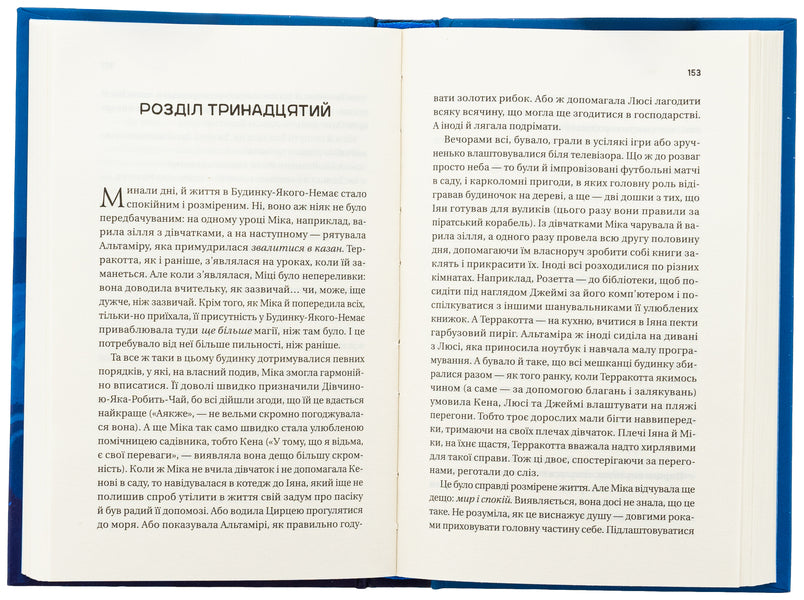Unusual Society Of Unusual Witches / Надтаємне товариство незвичайних відьом Sang Mandanna / Сангу Манданна 9786171707528-5