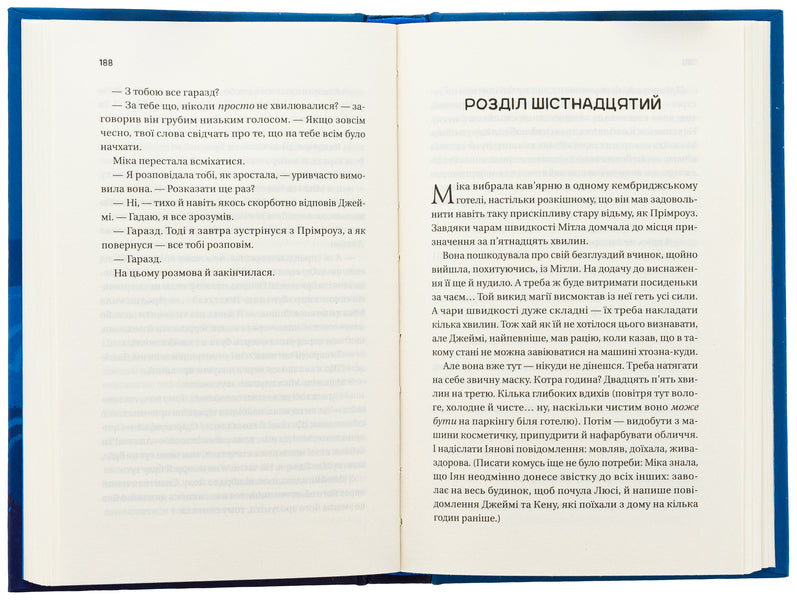 Unusual Society Of Unusual Witches / Надтаємне товариство незвичайних відьом Sang Mandanna / Сангу Манданна 9786171707528-6