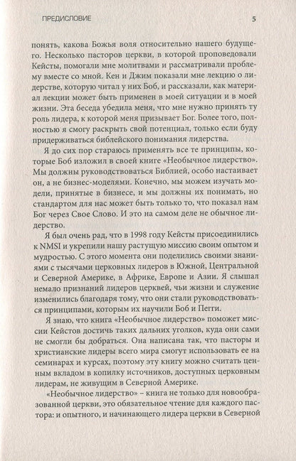 Unusual leadership.Being a servant in a power-obsessed world / Необычное лидерство. Быть слугой в одержимом властью мире Роберт Кейст 978-617-7517-04-6-5