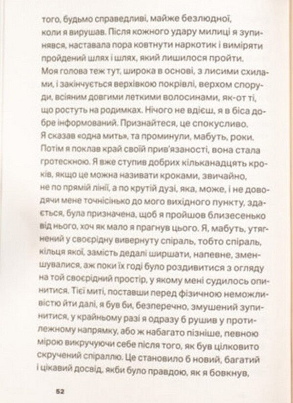 Unutterable - Несказанний Samuel Beckett - Семюел Беккет 9786178535612-3