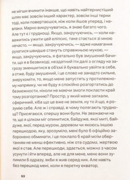 Unutterable - Несказанний Samuel Beckett - Семюел Беккет 9786178535612-4