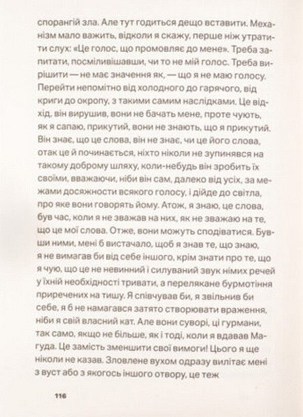 Unutterable - Несказанний Samuel Beckett - Семюел Беккет 9786178535612-5