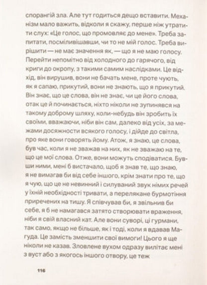 Unutterable - Несказанний Samuel Beckett - Семюел Беккет 9786178535612-5