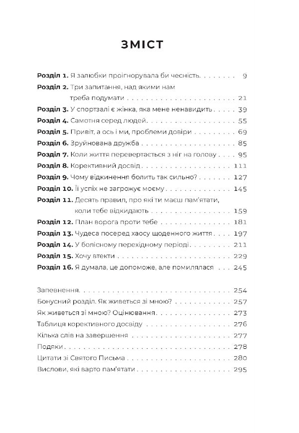 UnwantedTo live in love, even if you feel worse than others, rejected and alone / Небажана. Жити в любові, навіть якщо почуваєшся гіршою за інших, відкиненою та самотньою Лиза Теркерст 978-966-938-511-6-4