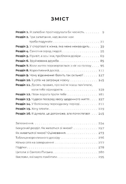 UnwantedTo live in love, even if you feel worse than others, rejected and alone / Небажана. Жити в любові, навіть якщо почуваєшся гіршою за інших, відкиненою та самотньою Лиза Теркерст 978-966-938-511-6-4