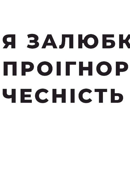 UnwantedTo live in love, even if you feel worse than others, rejected and alone / Небажана. Жити в любові, навіть якщо почуваєшся гіршою за інших, відкиненою та самотньою Лиза Теркерст 978-966-938-511-6-5