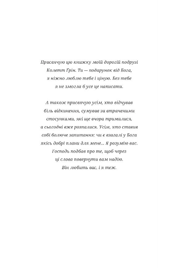 UnwantedTo live in love, even if you feel worse than others, rejected and alone / Небажана. Жити в любові, навіть якщо почуваєшся гіршою за інших, відкиненою та самотньою Лиза Теркерст 978-966-938-511-6-3