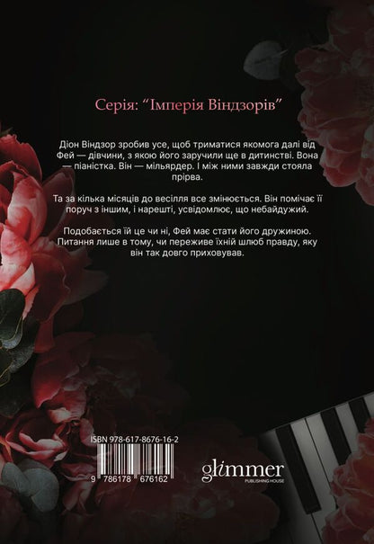 Unwanted Marriage Book 3 - Небажаний шлюб Книга 3 Katarina Maura - Катарна Маура 9786178676162-2