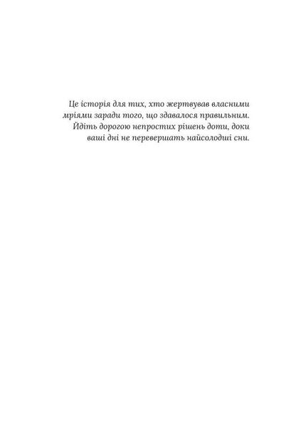 Unwanted Marriage Book 3 - Небажаний шлюб Книга 3 Katarina Maura - Катарна Маура 9786178676162-4