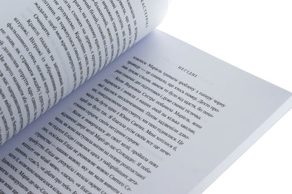 Unworthy / Негідні Агустина Базтеррика 978-987-8266-96-1-5