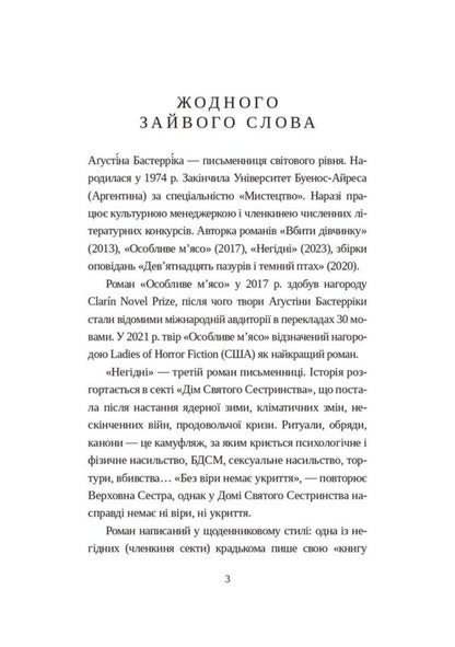 Unworthy / Негідні Agustin Bazterryk / Августин Базтеррік 9786178400019-2