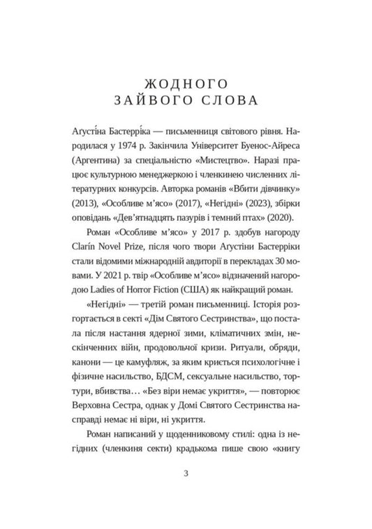 Unworthy / Негідні Agustin Bazterryk / Августин Базтеррік 9786178400019-2