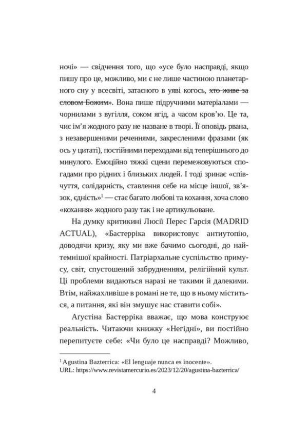 Unworthy / Негідні Agustin Bazterryk / Августин Базтеррік 9786178400019-3
