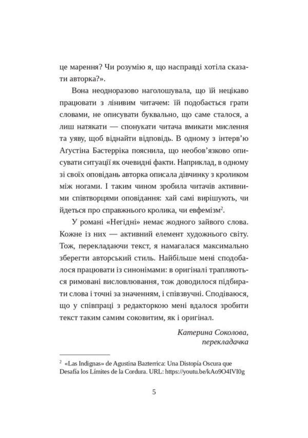 Unworthy / Негідні Agustin Bazterryk / Августин Базтеррік 9786178400019-4