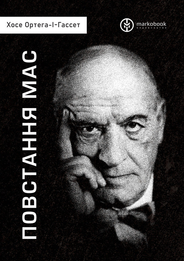 Uprising Of The Masses - Повстання мас Jose Ortega y Gasset - Хосе Ортега--Гассет 9786177838547-1