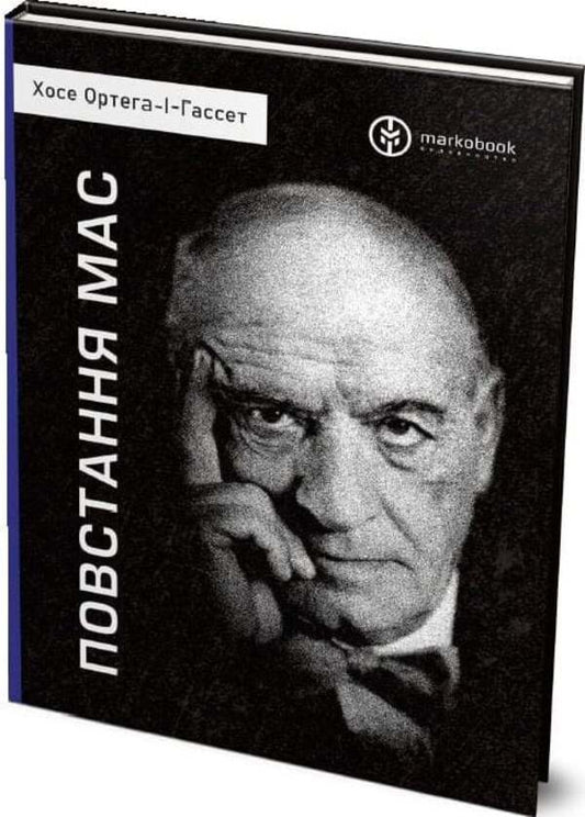 Uprising Of The Masses - Повстання мас Jose Ortega y Gasset - Хосе Ортега--Гассет 9786177838547-2
