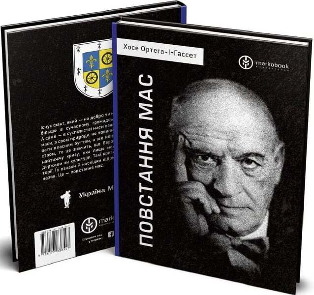 Uprising Of The Masses - Повстання мас Jose Ortega y Gasset - Хосе Ортега--Гассет 9786177838547-3