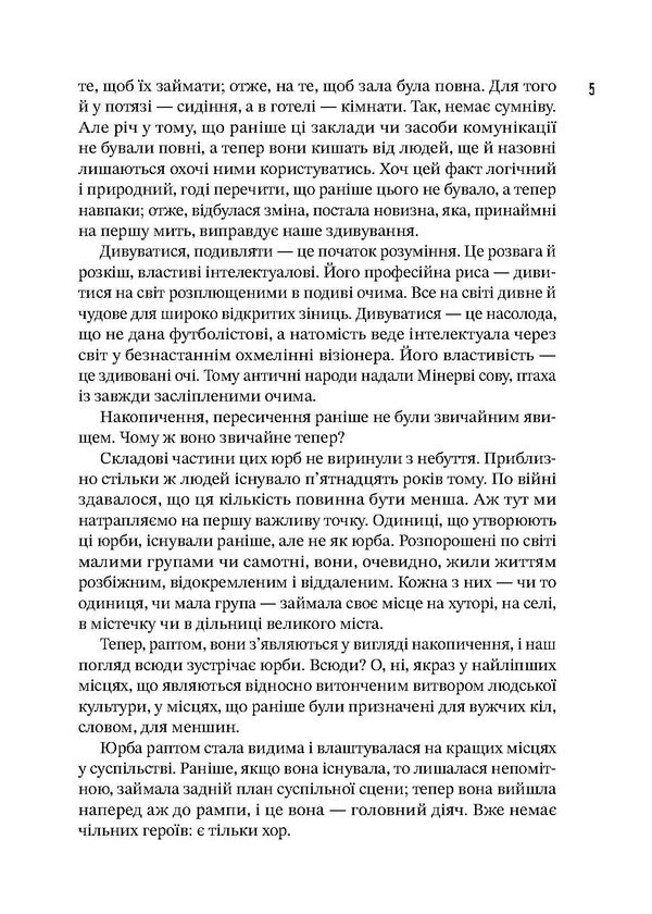 Uprising Of The Masses - Повстання мас Jose Ortega y Gasset - Хосе Ортега--Гассет 9786177838547-6