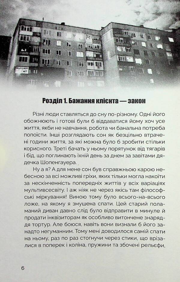 Urban legend hunters. Book 1. Losers and shadows / Мисливці за міськими легендами. Книга 1. Невдахи та тіні Ольга Мигель 978-617-8132-01-9-5
