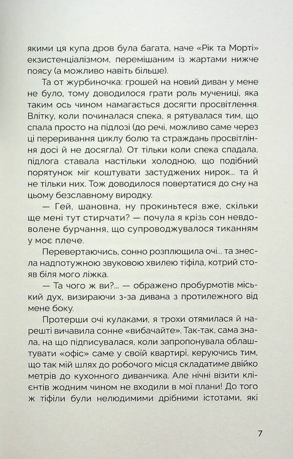 Urban legend hunters. Book 1. Losers and shadows / Мисливці за міськими легендами. Книга 1. Невдахи та тіні Ольга Мигель 978-617-8132-01-9-6