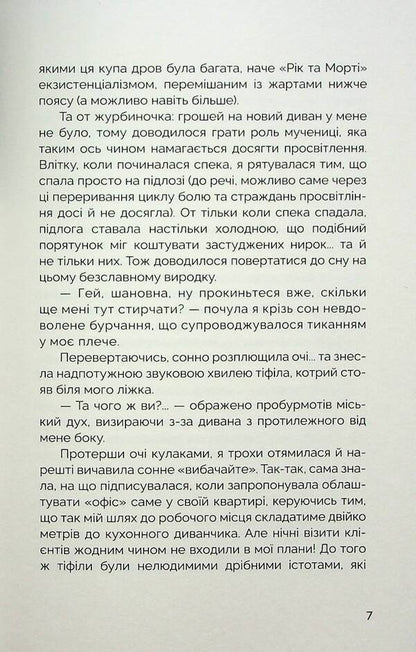 Urban legend hunters. Book 1. Losers and shadows / Мисливці за міськими легендами. Книга 1. Невдахи та тіні Ольга Мигель 978-617-8132-01-9-6