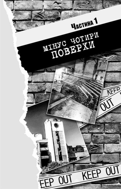Urban legend hunters. Part 2. Gods and jesters / Мисливці за міськими легендами. Частина 2. Боги та блазні Ольга Мигель 978-617-81321-7-0-2