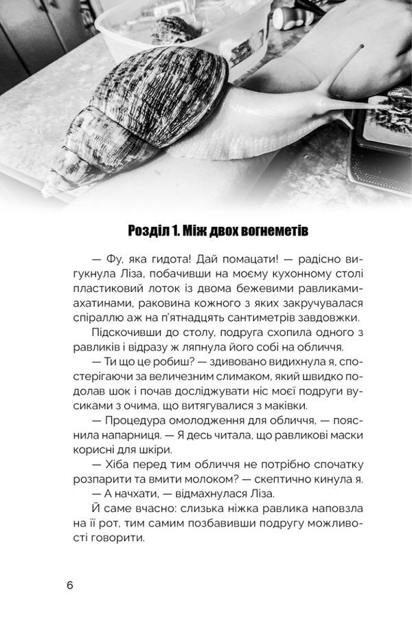 Urban legend hunters. Part 2. Gods and jesters / Мисливці за міськими легендами. Частина 2. Боги та блазні Ольга Мигель 978-617-81321-7-0-3