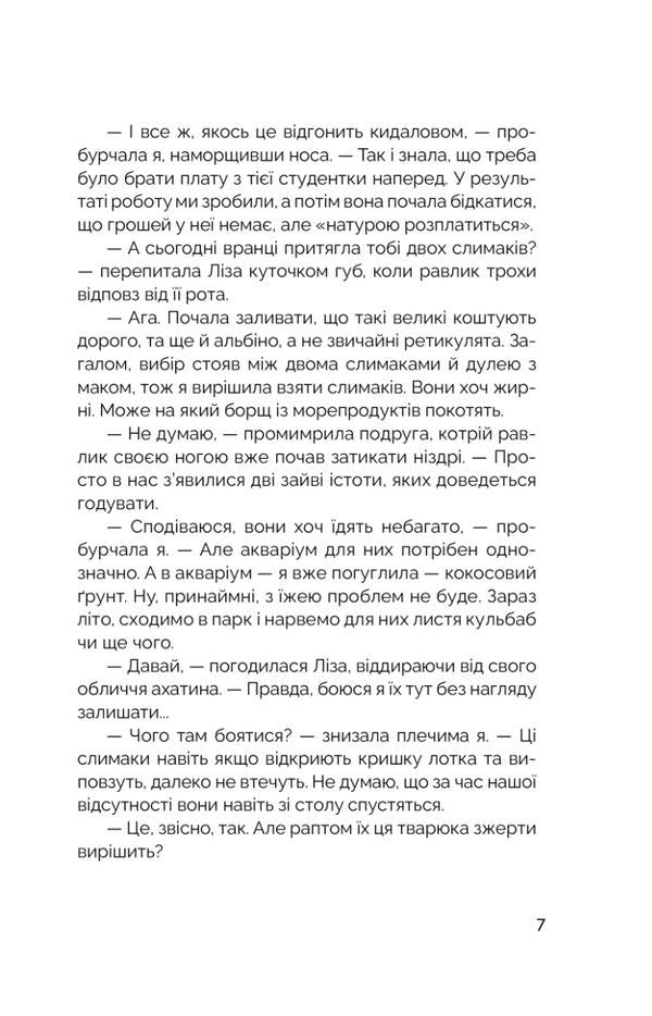Urban legend hunters. Part 2. Gods and jesters / Мисливці за міськими легендами. Частина 2. Боги та блазні Ольга Мигель 978-617-81321-7-0-4