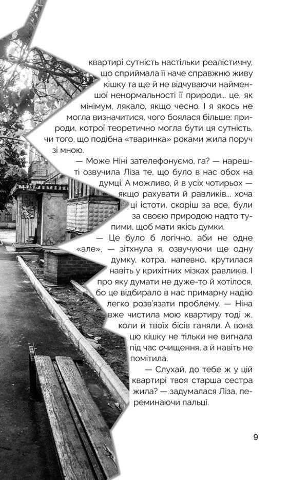 Urban legend hunters. Part 2. Gods and jesters / Мисливці за міськими легендами. Частина 2. Боги та блазні Ольга Мигель 978-617-81321-7-0-6