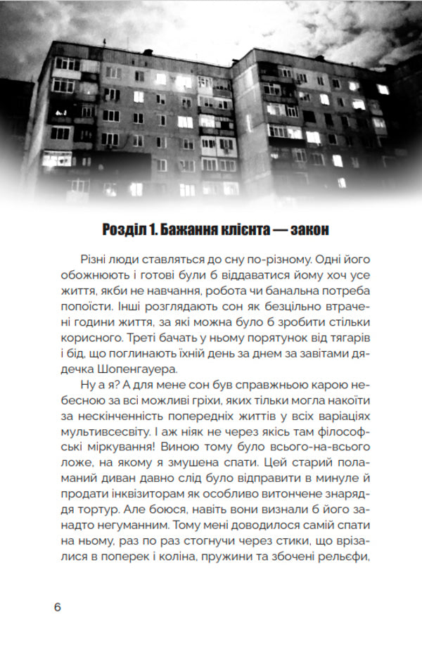 Urban legend hunters #1. Losers and shadows / Мисливці за міськими легендами №1. Невдахи та тіні Ольга Мигель 978-6-17-813201-9-3
