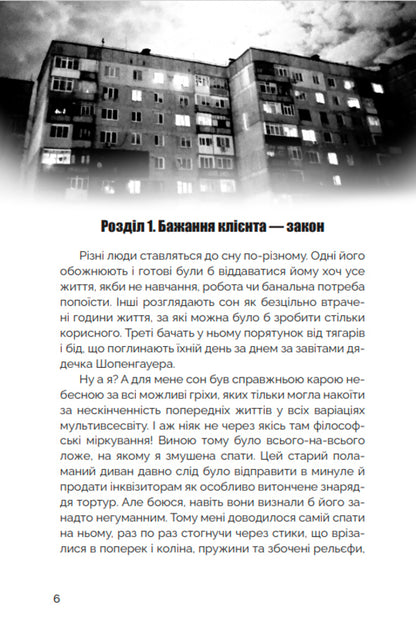 Urban legend hunters #1. Losers and shadows / Мисливці за міськими легендами №1. Невдахи та тіні Ольга Мигель 978-6-17-813201-9-3
