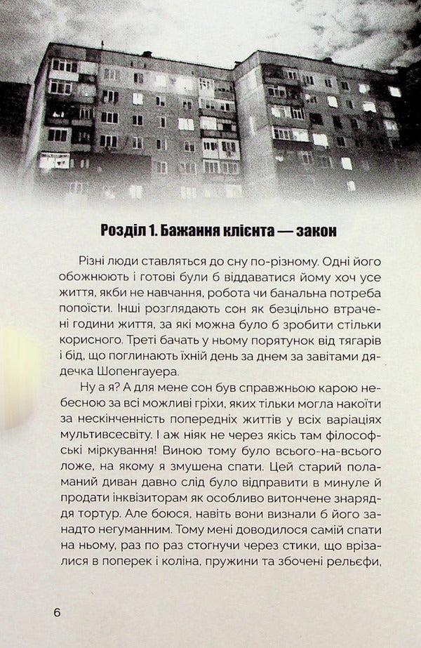 Urban legend hunters #1. Losers and shadows / Мисливці за міськими легендами №1. Невдахи та тіні Ольга Мигель 978-6-17-813201-9-3