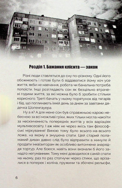 Urban legend hunters #1. Losers and shadows / Мисливці за міськими легендами №1. Невдахи та тіні Ольга Мигель 978-6-17-813201-9-3