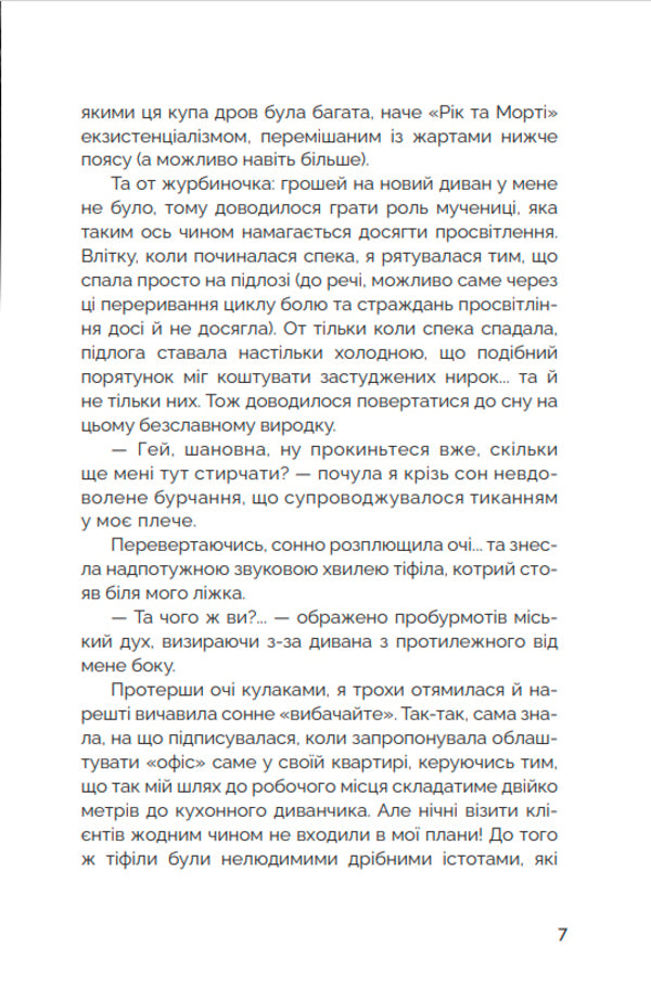 Urban legend hunters #1. Losers and shadows / Мисливці за міськими легендами №1. Невдахи та тіні Ольга Мигель 978-6-17-813201-9-4