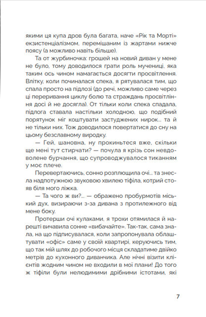 Urban legend hunters #1. Losers and shadows / Мисливці за міськими легендами №1. Невдахи та тіні Ольга Мигель 978-6-17-813201-9-4