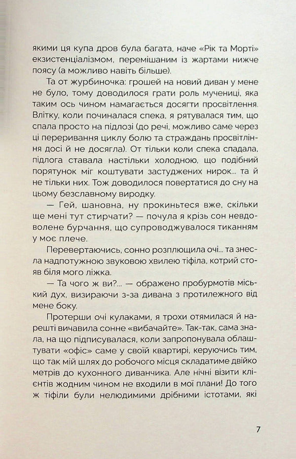Urban legend hunters #1. Losers and shadows / Мисливці за міськими легендами №1. Невдахи та тіні Ольга Мигель 978-6-17-813201-9-4